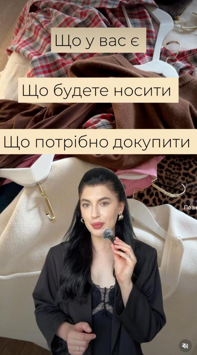 Самостоятельный анализ гардероба