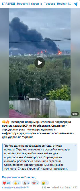 Одразу 16 цілей: ЗСУ уразили об’єкти, з яких РФ регулярно атакує Україну