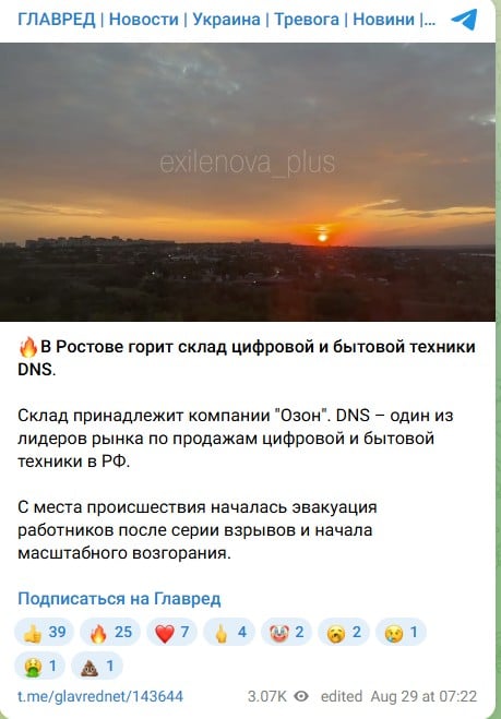 Дроны атаковали Ростовскую область: поражены склады OZON, DNS и судостроительный завод