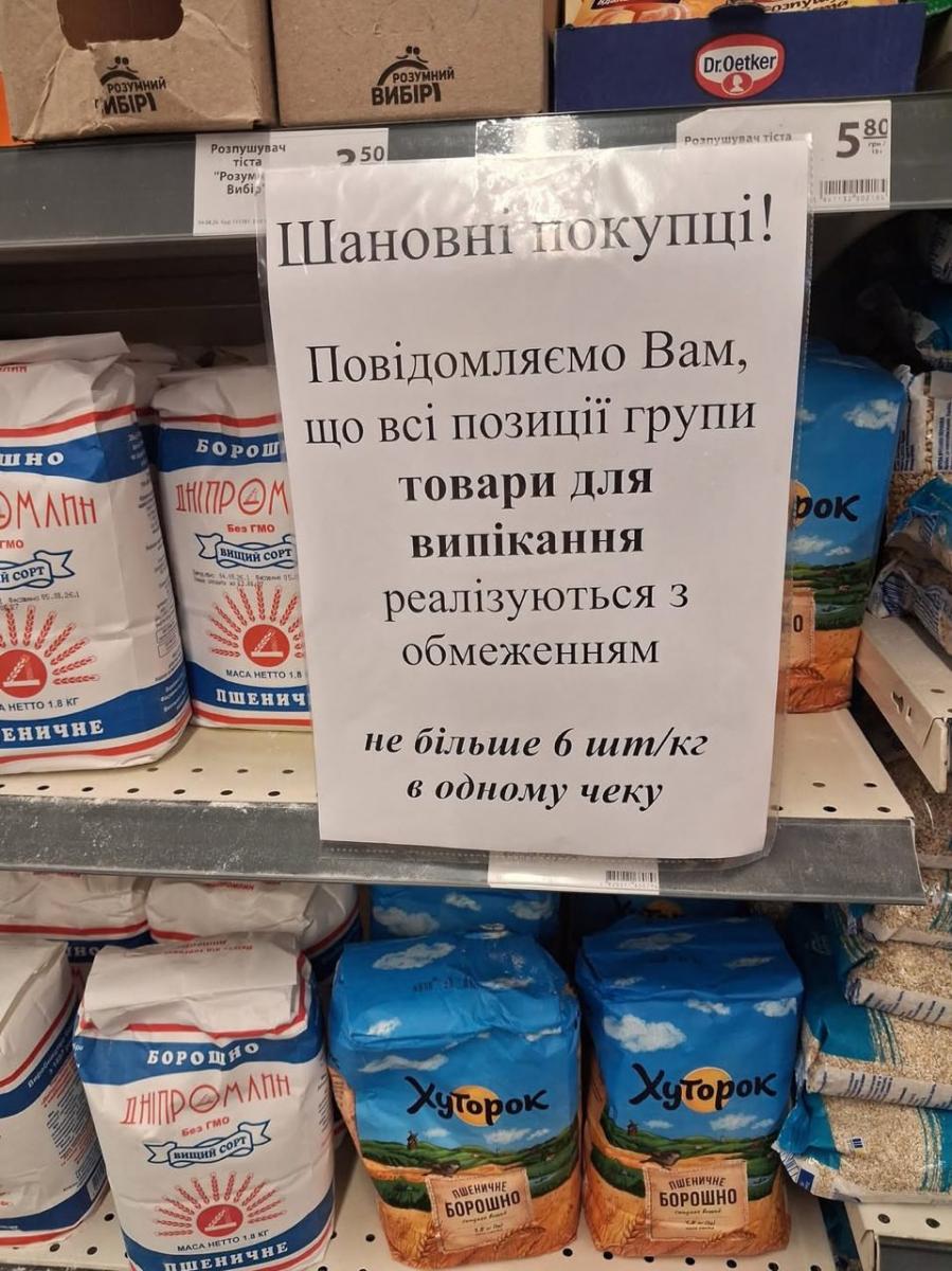 Ограничения на продукты в АТБ