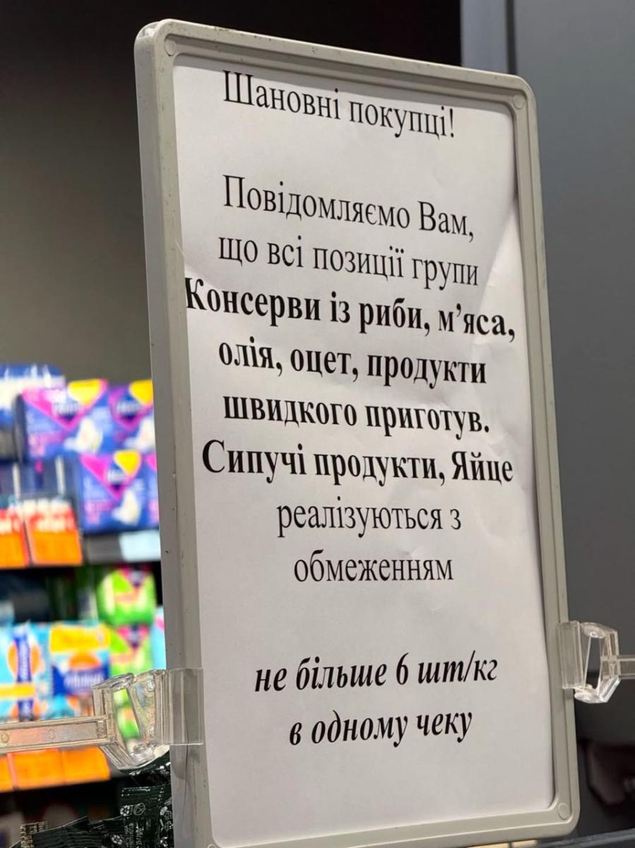 Ограничения на продукты в АТБ