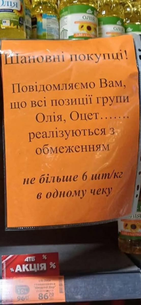Ограничения на продукты в АТБ