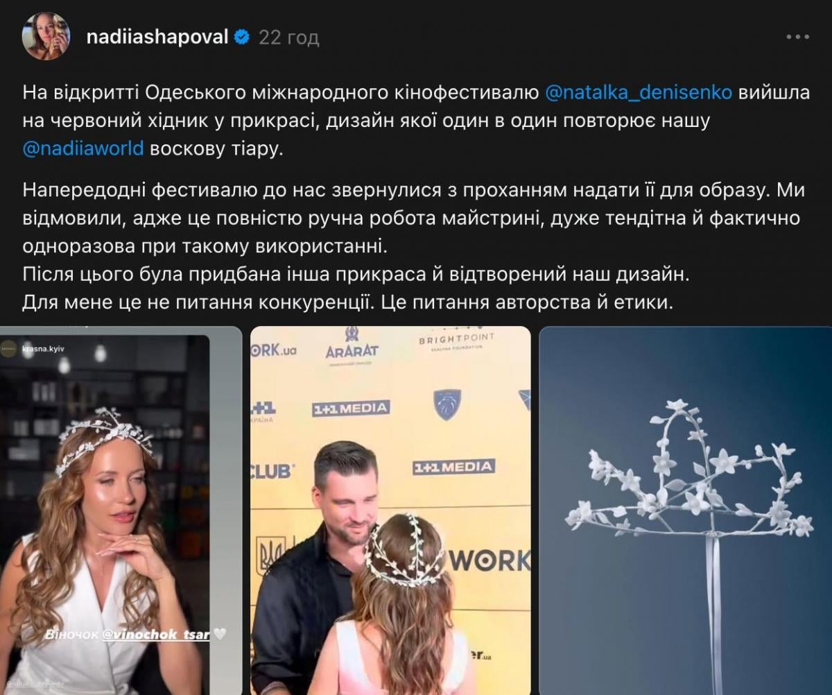 Допис Надії Шаповал Допис Надії Шаповал