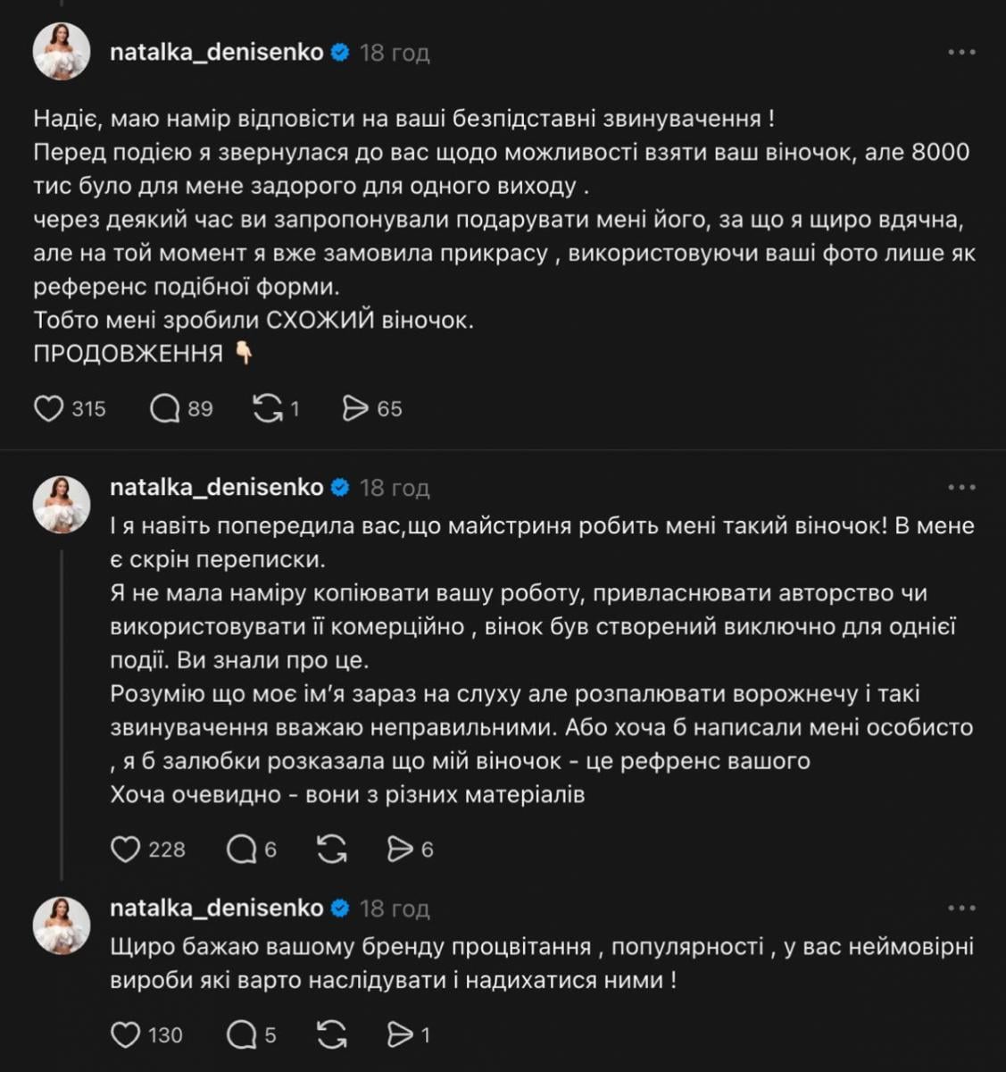 Реакція Наталки Денисенко на звинувачення у плагіаті Реакція Наталки Денисенко на звинувачення у плагіаті