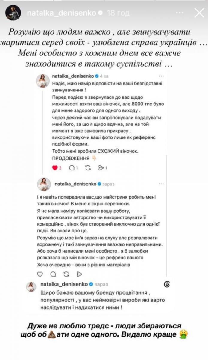 Наталка Денисенко видалила Threads Наталка Денисенко видалила Threads