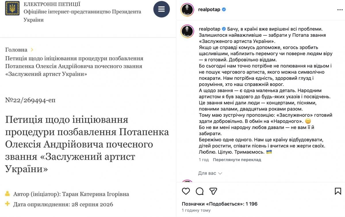 Потап обурюється через петицію Потап обурюється через петицію