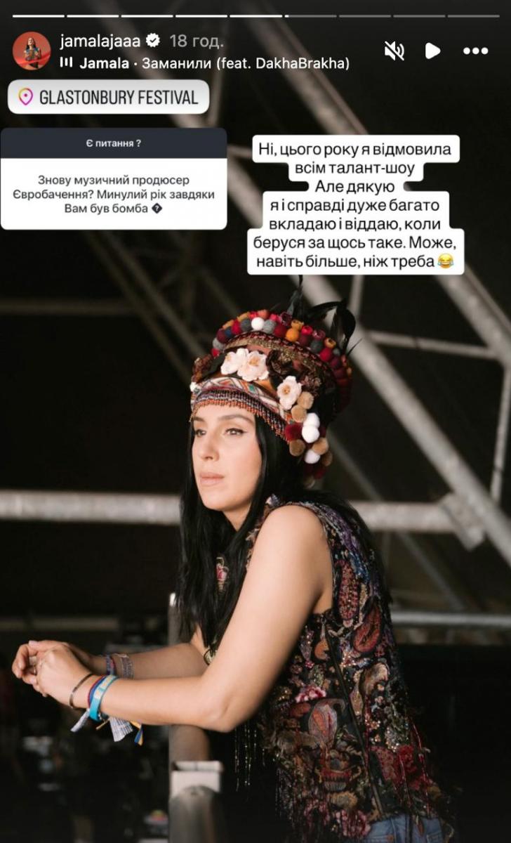 Джамала відмовилася від ролі музичного продюсера 