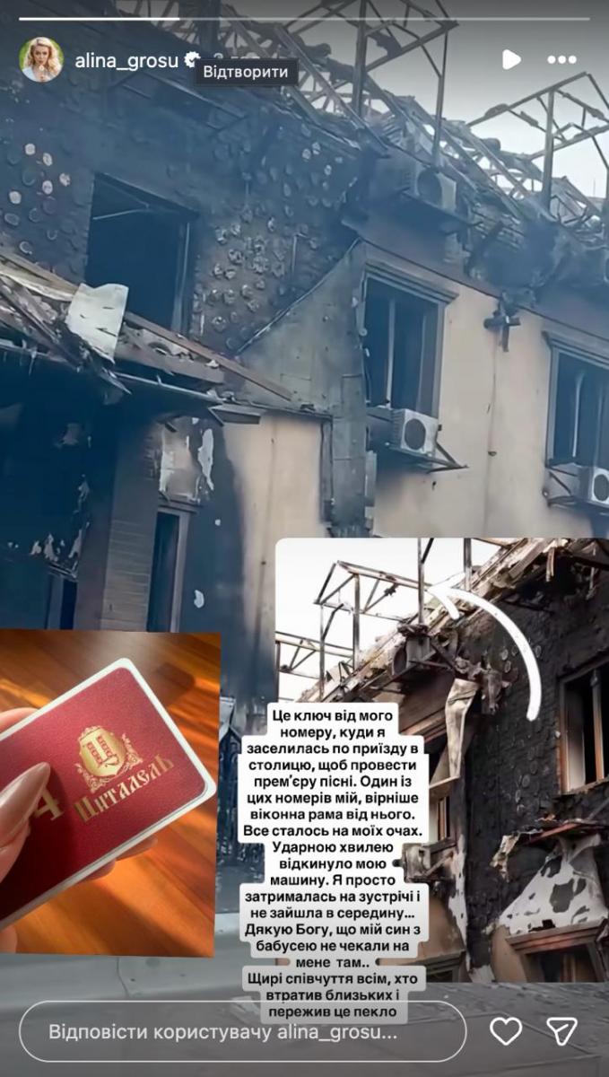 Наслідки вибуху в готелі, де зупинилася Аліна Гросу