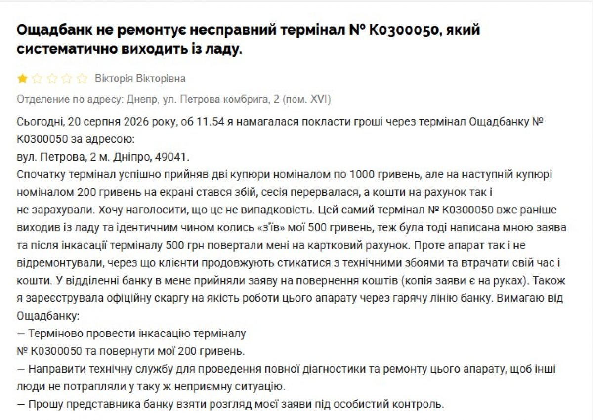 Відгук про 