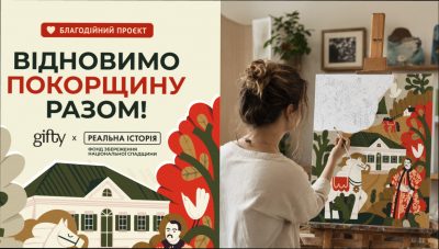 Gifty х Реальна історія: як картина допомагає відновити козацький маєток Покорщина на Чернігівщині