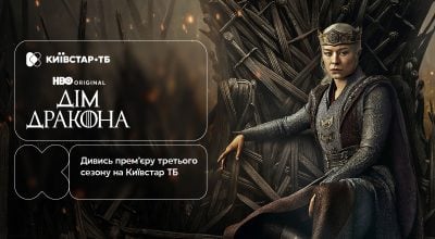 Боротьба за Залізний трон триває: третій сезон "Дім дракона" вже доступний до перегляду на Київстар ТБ