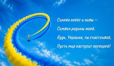 Поздравления с Днём независимости