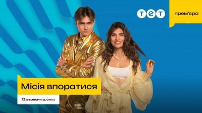 Олександр Громовий став ведучим другого сезону "Місія впоратися" на ТЕТ