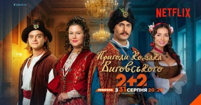 Пригоди козака Виговського Пригоди козака Виговського