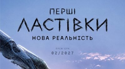 Перші ластівки. Нова реальність