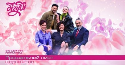 Історія про кохання, яке отримало другий шанс — На телеканалі Бігуді покажуть турецьку драму "Прощальний лист"
