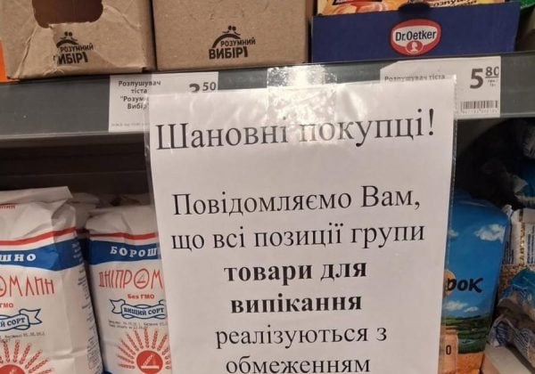 Обмеження на продукти в АТБ Обмеження на продукти в АТБ