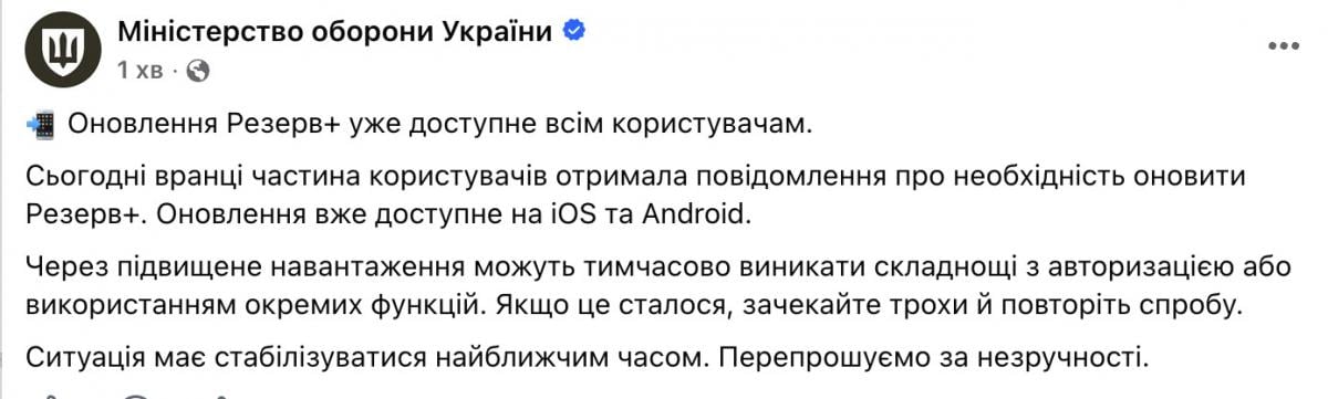 Резерв+ - Повідомлення Міністерства оборони