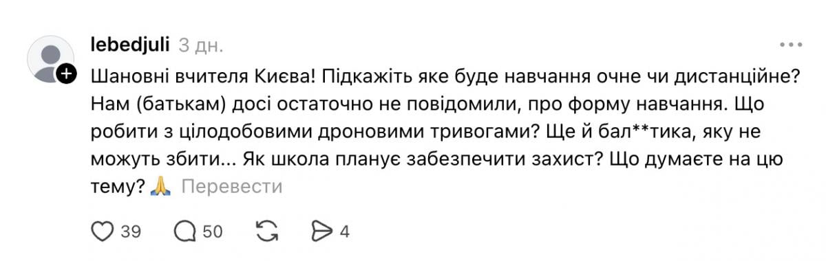 Що пишуть батьки у соцмережах перед початком нового навчального року