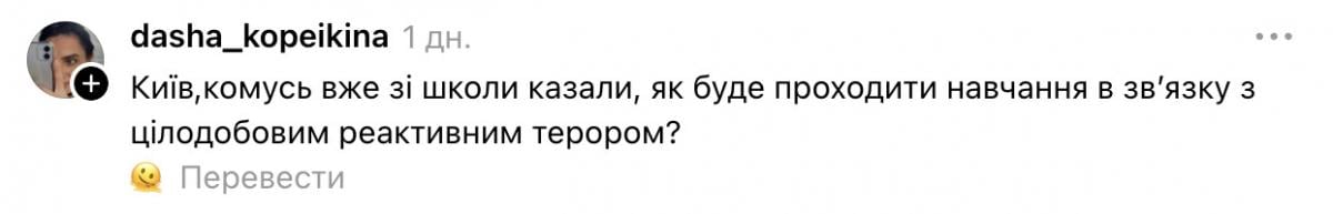 Що пишуть батьки у соцмережах перед початком нового навчального року