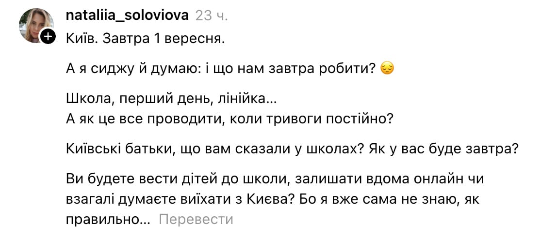 Що пишуть батьки у соцмережах перед початком нового навчального року