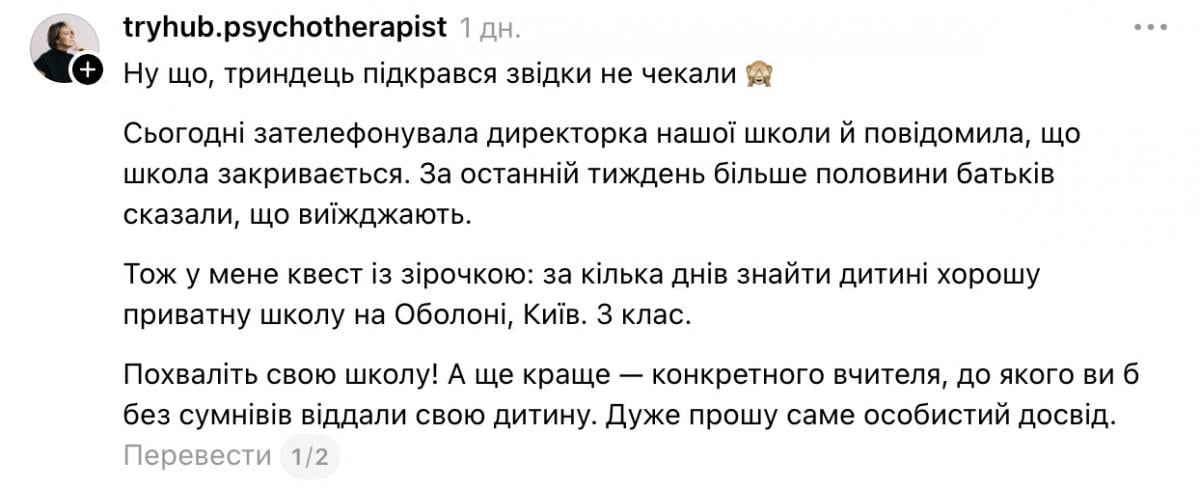 Що пишуть батьки у соцмережах перед початком нового навчального року