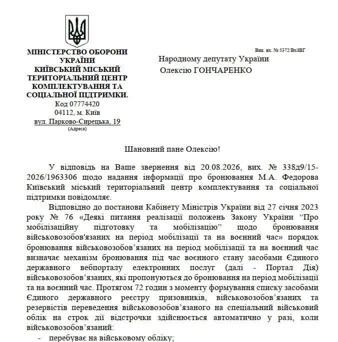Михайло Федоров Михайло Федоров