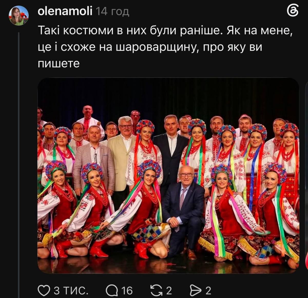 Як раніше виглядали костюми хору Як раніше виглядали костюми хору