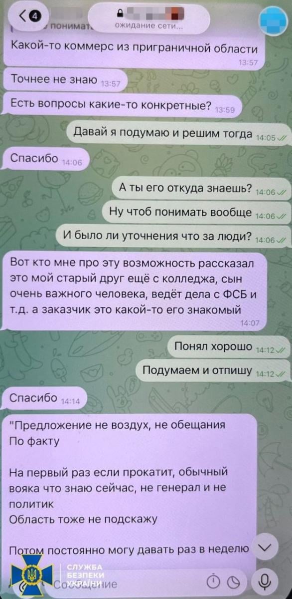 Контакти Каплунова з ФСБ