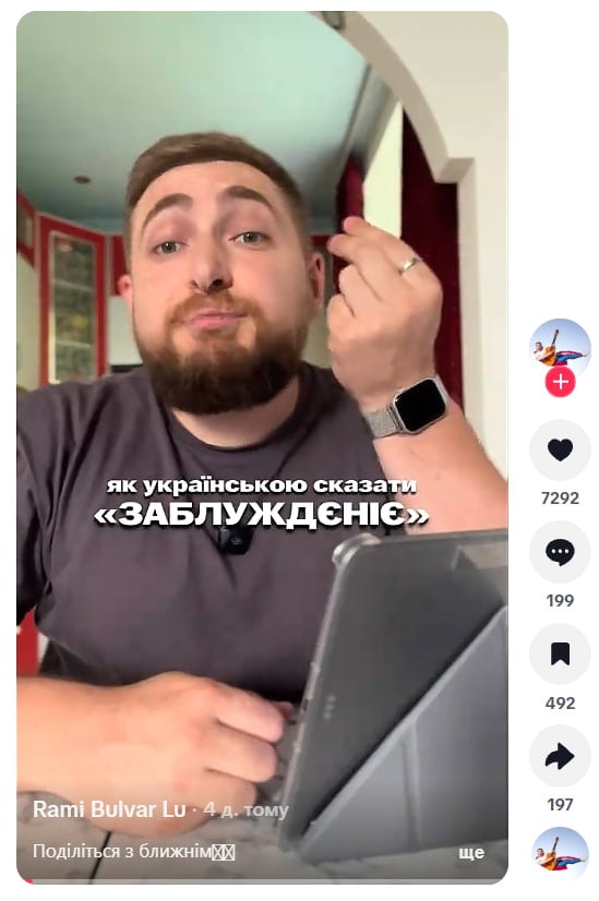 Як сказати українською 'заблуждєніє': є кілька влучних варіантів