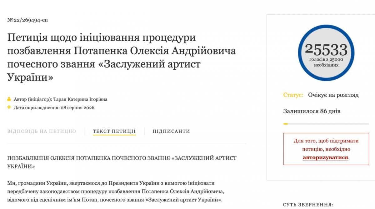 Петиція щодо Потапа набрала необхідну кількість підписів Петиція щодо Потапа набрала необхідну кількість підписів