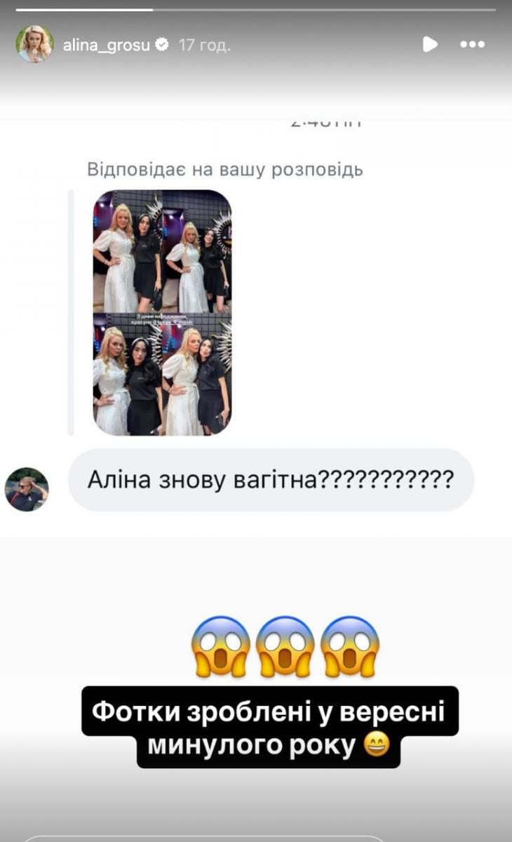 Аліна Гросу відповіла на запитання про вагітність