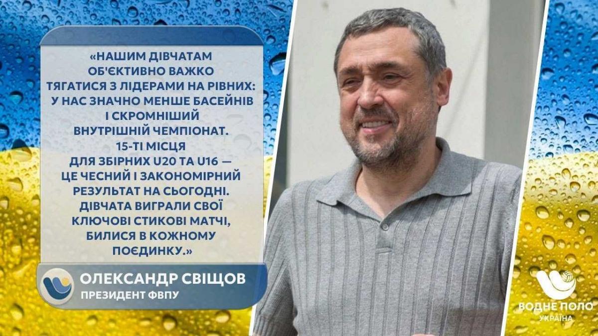 Олександр Свіщов підбив підсумки літа: чого не вистачило українським збірним для боротьби за еліту