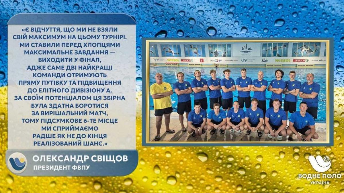 Олександр Свіщов підбив підсумки літа: чого не вистачило українським збірним для боротьби за еліту
