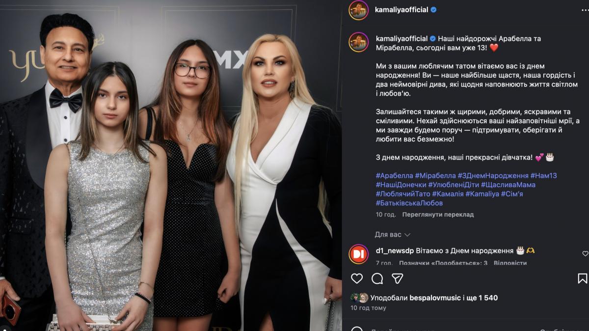 Камалия показала дочерей Арабеллу и Мирабеллу 