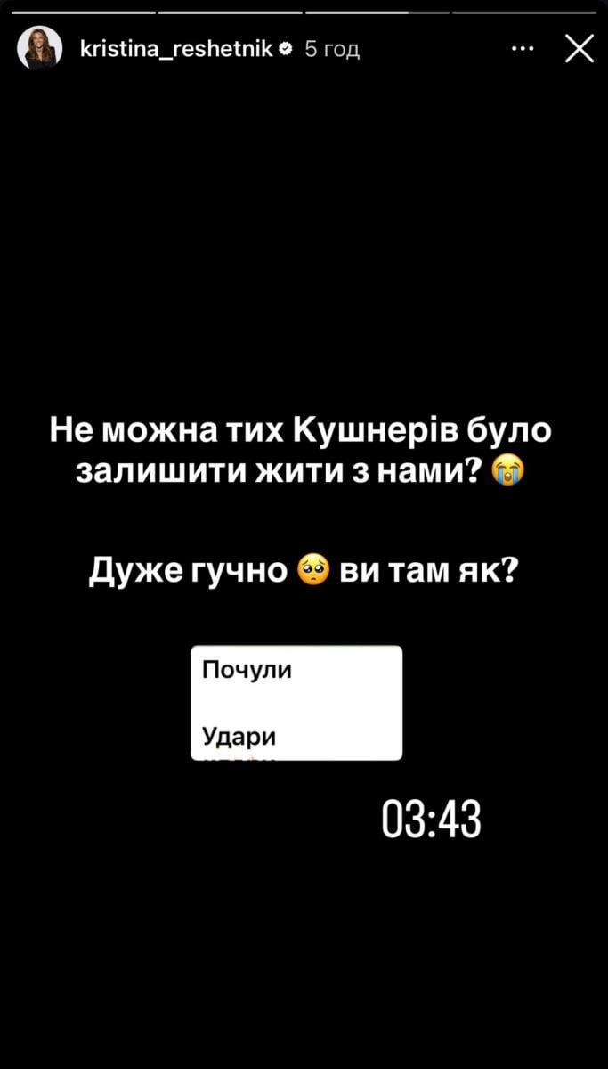Крістіна Решетник - удар РФ по Києву