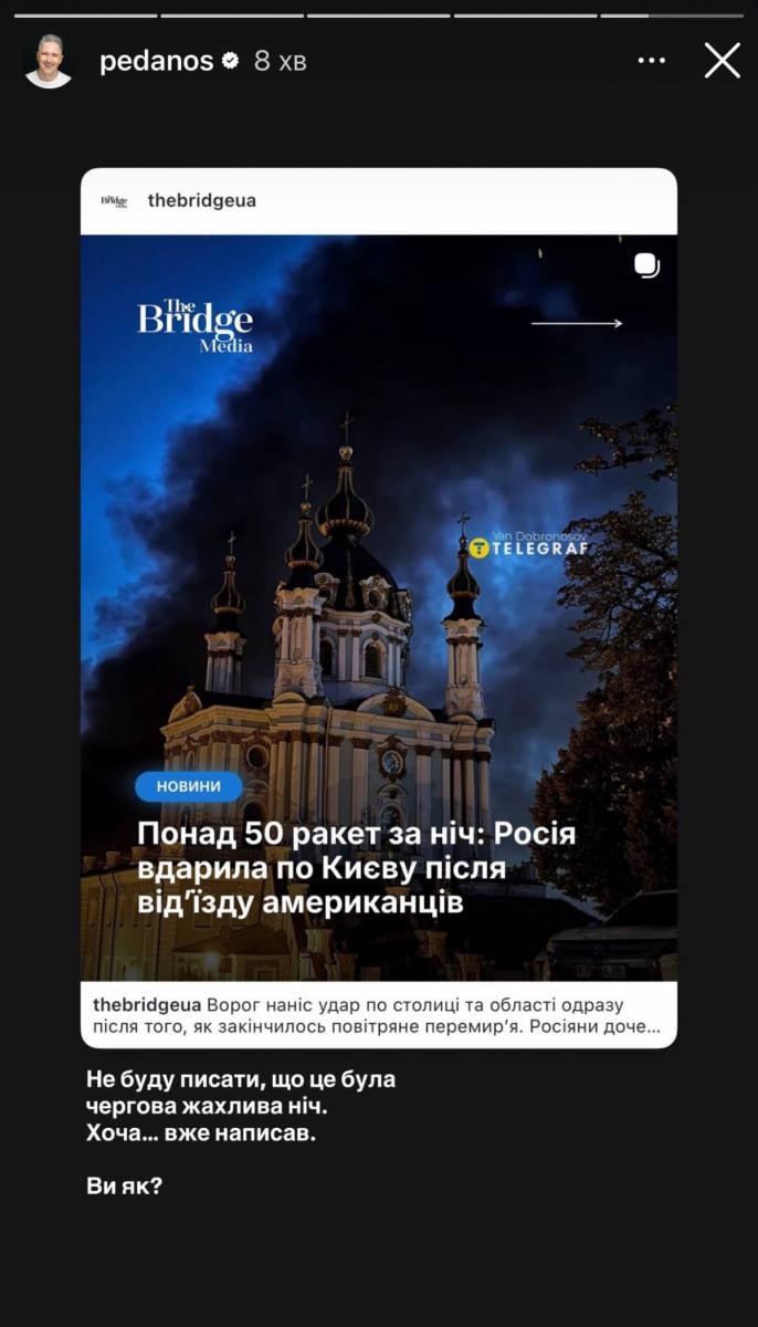 Олександр Педан про удар РФ по Києву