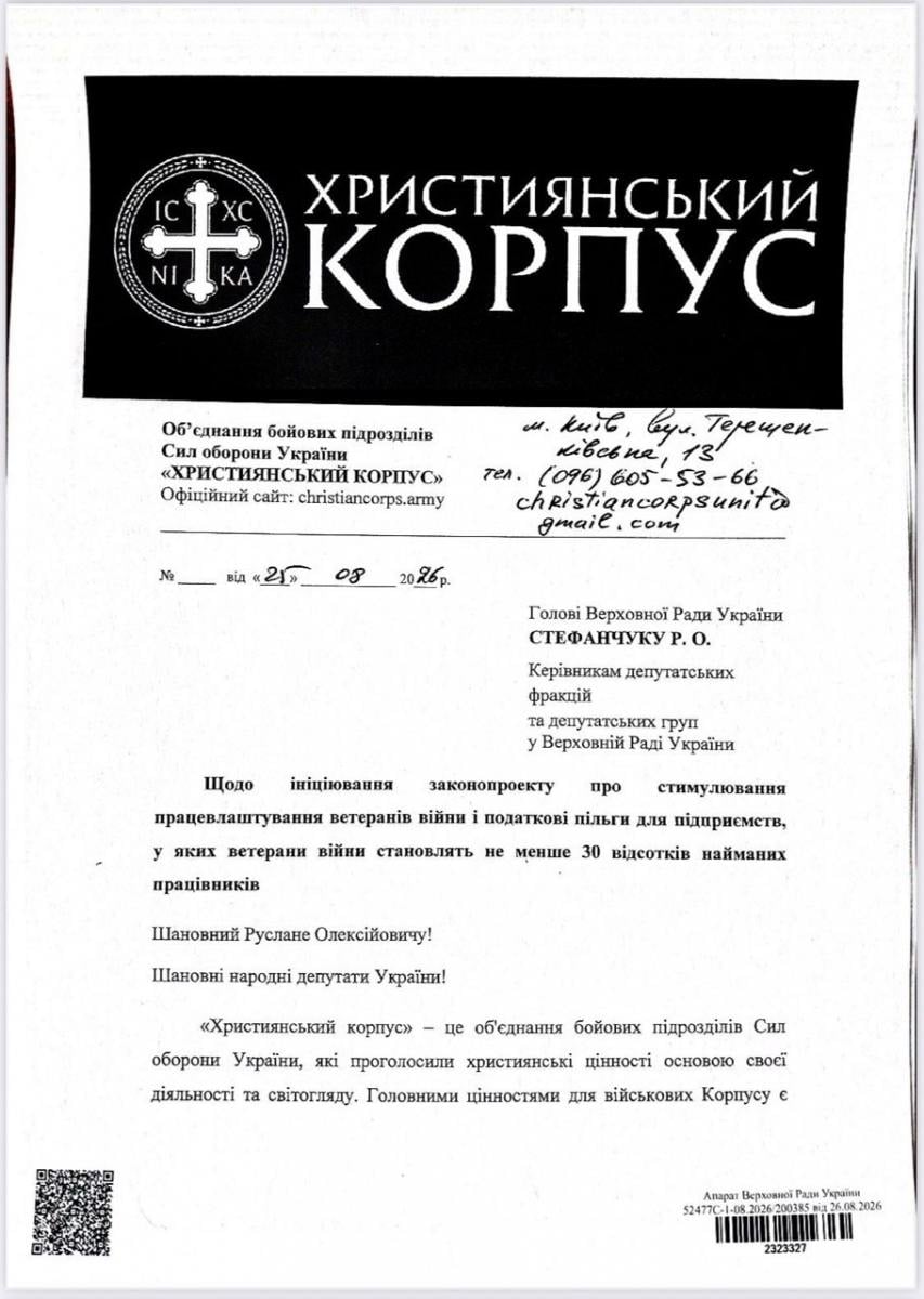 християнський корпус