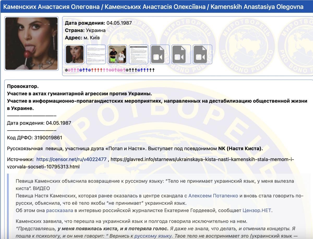 Каменських потрапила до бази 