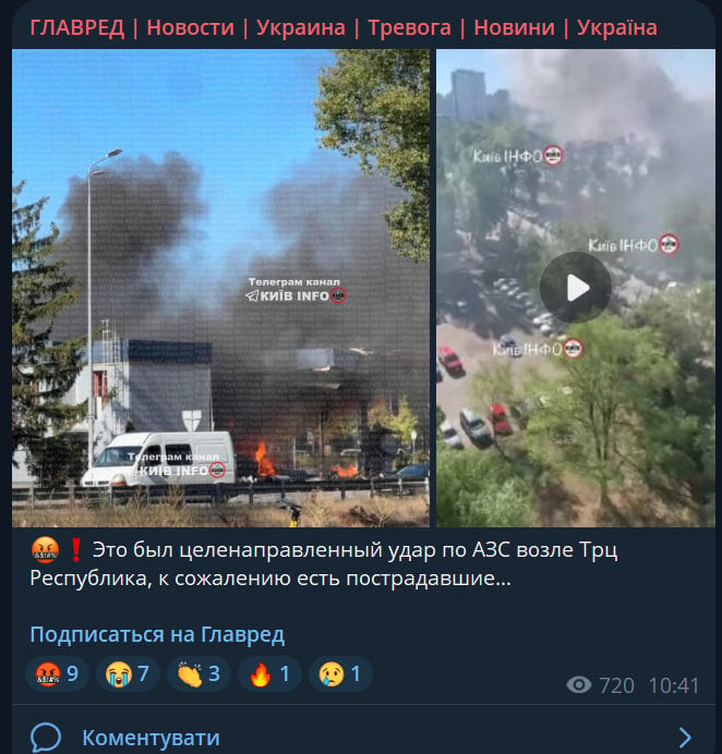 РФ почала знищувати АЗС Києва: у столиці прогриміли вибухи, є постраждалі РФ почала знищувати АЗС Києва: у столиці прогриміли вибухи, є постраждалі
