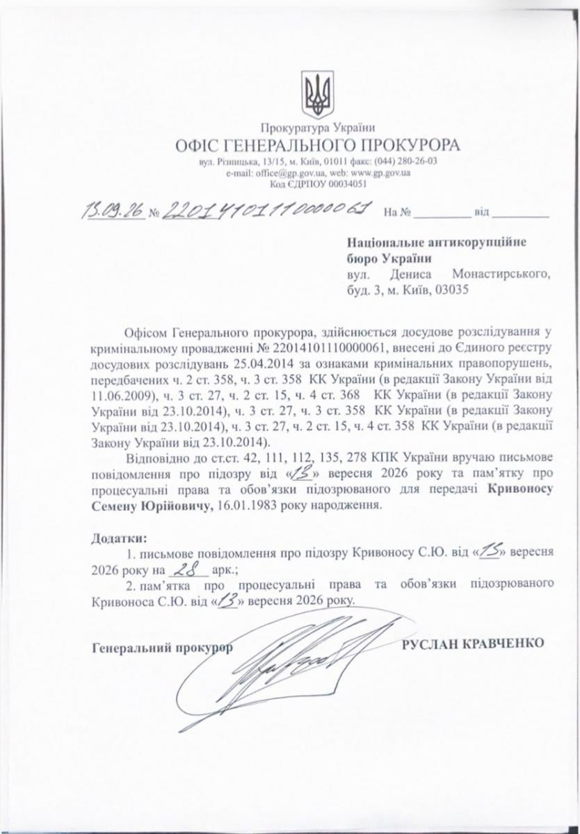 Підозра Кривоносу та відставка Кравченка: деталі гучного скандалу Підозра Кривоносу та відставка Кравченка: деталі гучного скандалу