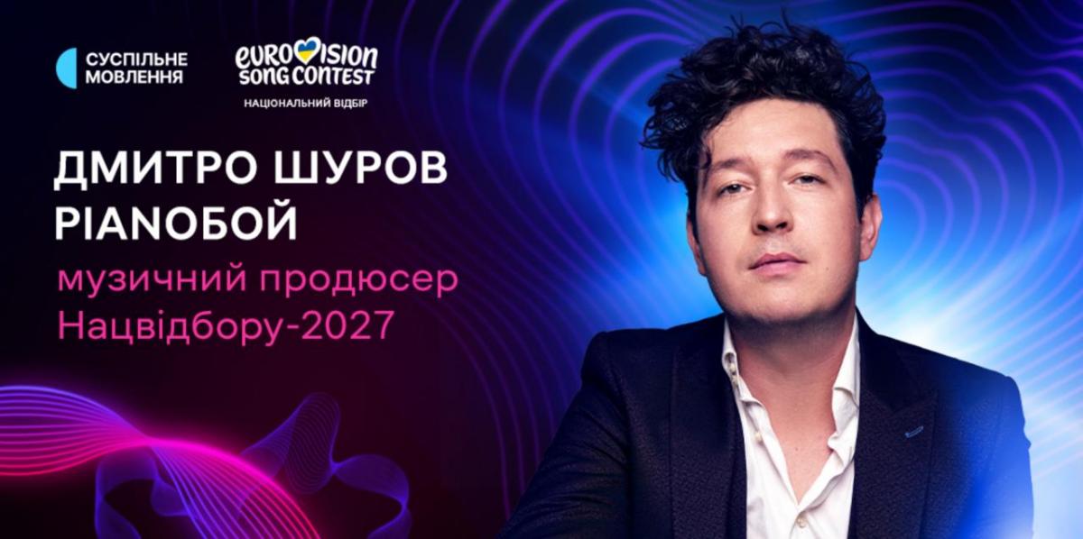 Дмитро Шуров - новий продюсер 