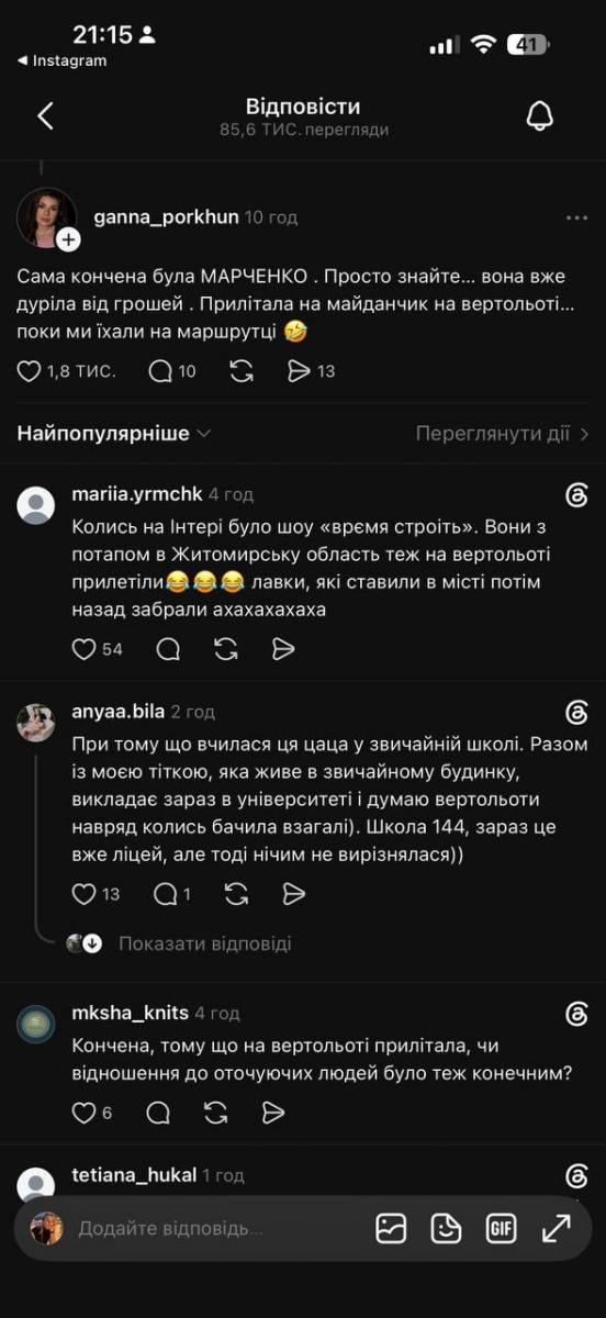 Марченко та її витівки 