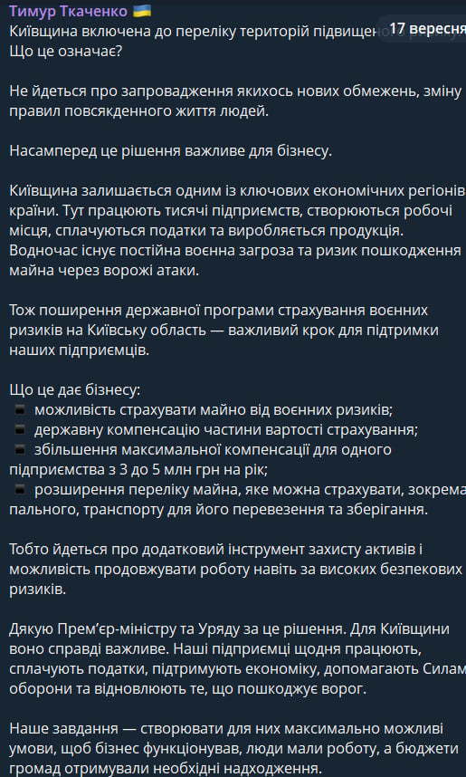 Допис Тимура Ткаченка
