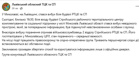 'Підкинули з вулиці': на Львівщині пролунав вибух біля РТЦК та СП, поранено військового