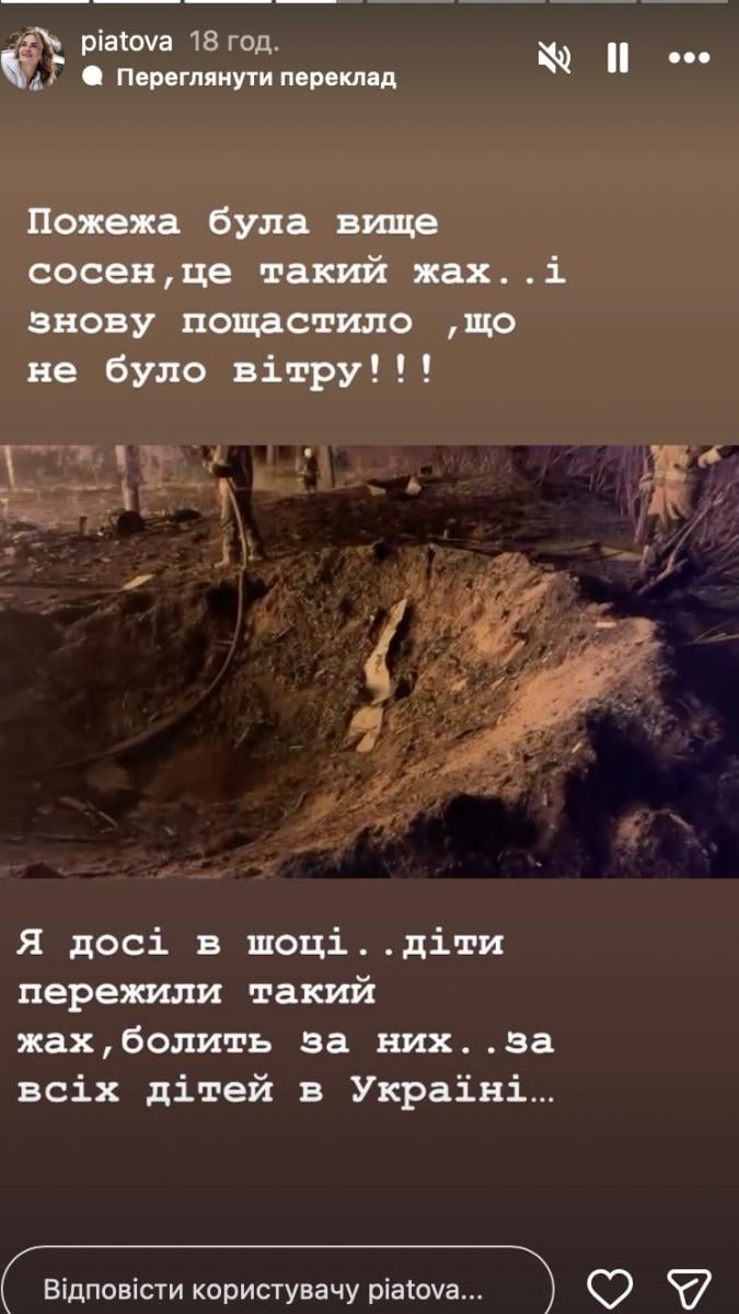 Юлія Пятова розповіла про страшну ніч 