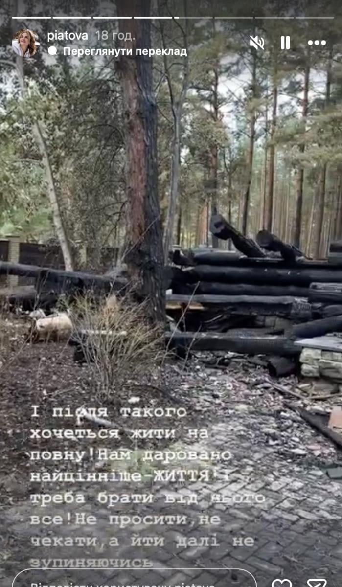 Юлія Пятова розповіла про страшну ніч 
