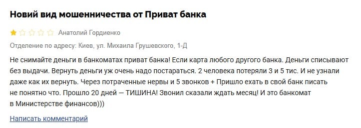 Отзыв Приват Отзыв Приват