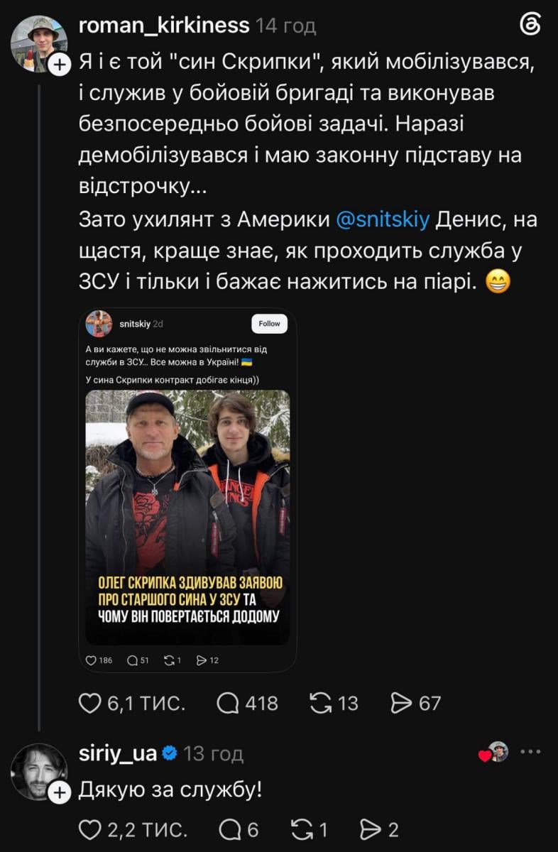 Роман Скрипка вышел на связь Роман Скрипка вышел на связь