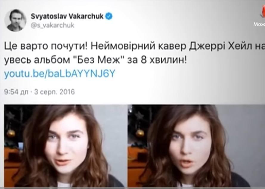 Святослав Вакарчук підтримав Jerry Heil